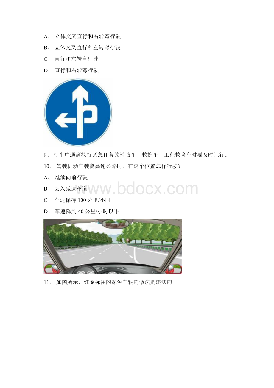 云霄县驾驶证考试C2车型仿真试题Word格式.docx_第3页