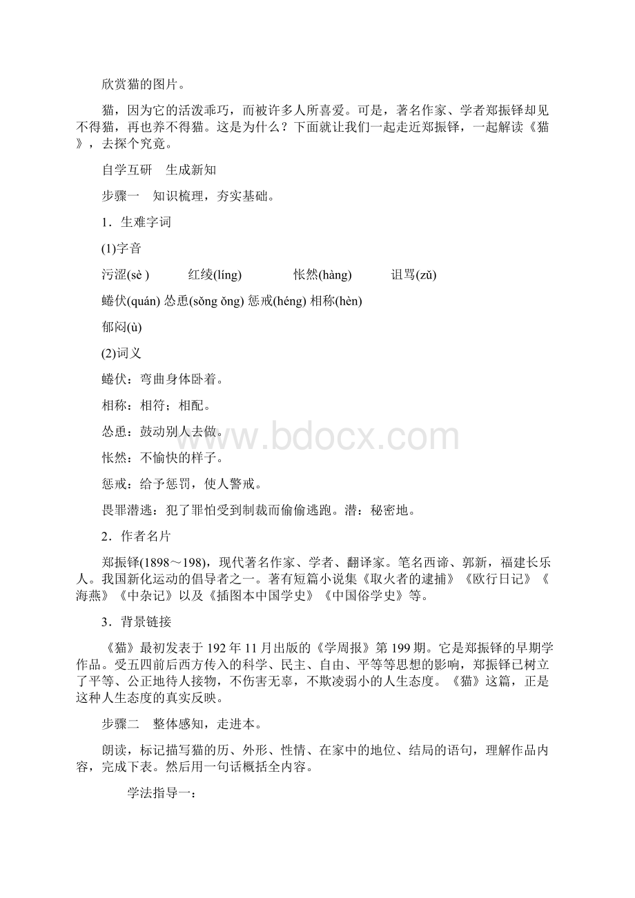 新教材七年级语文上17猫导学案及课件人教版Word文件下载.docx_第2页