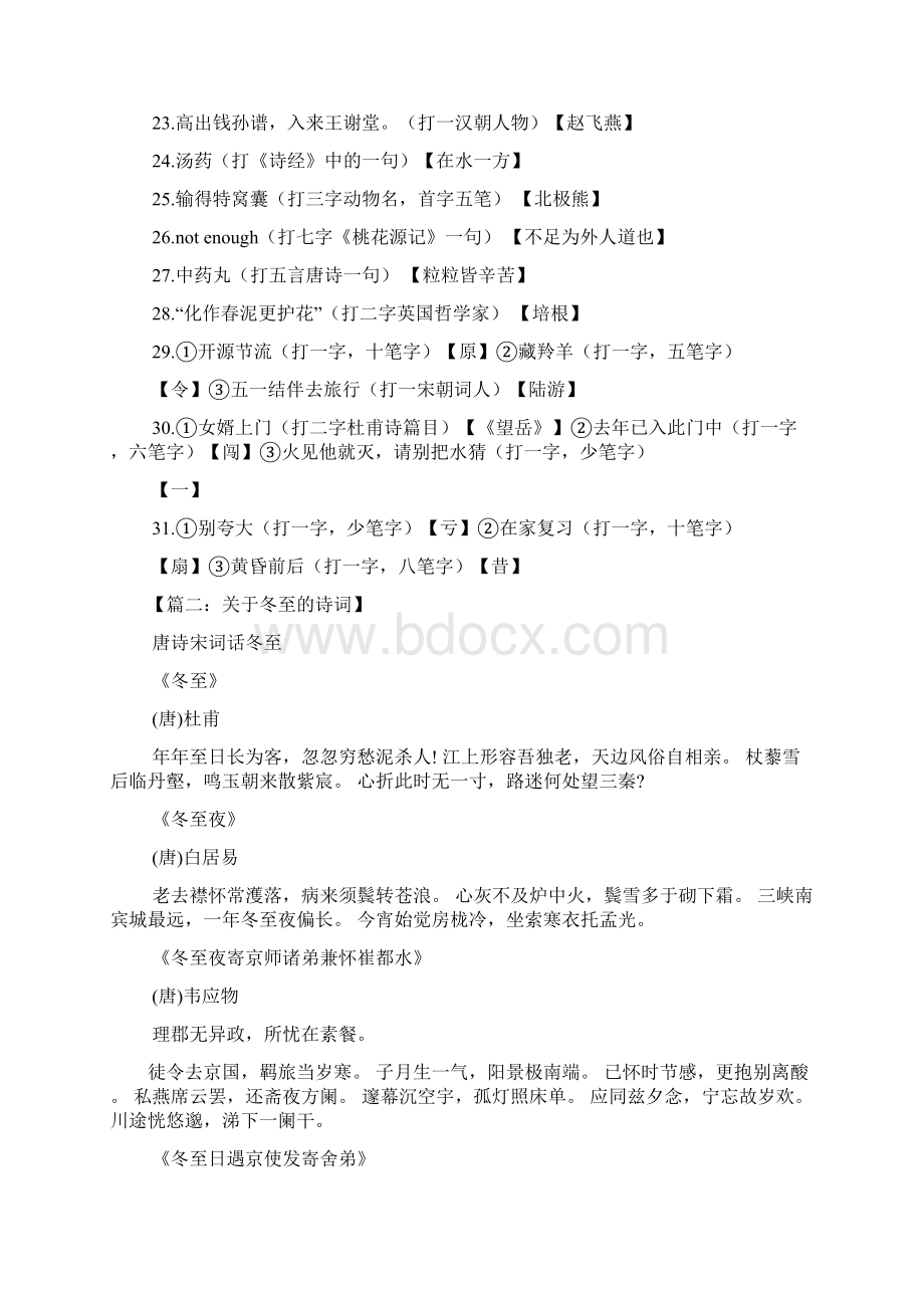 关于冬至的谜语.docx_第2页