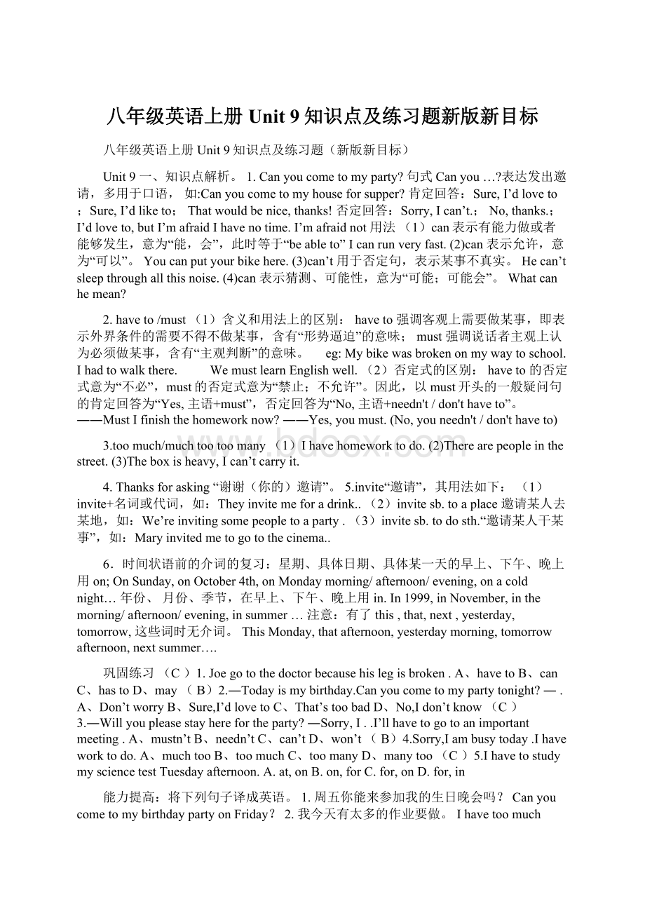 八年级英语上册Unit 9知识点及练习题新版新目标.docx