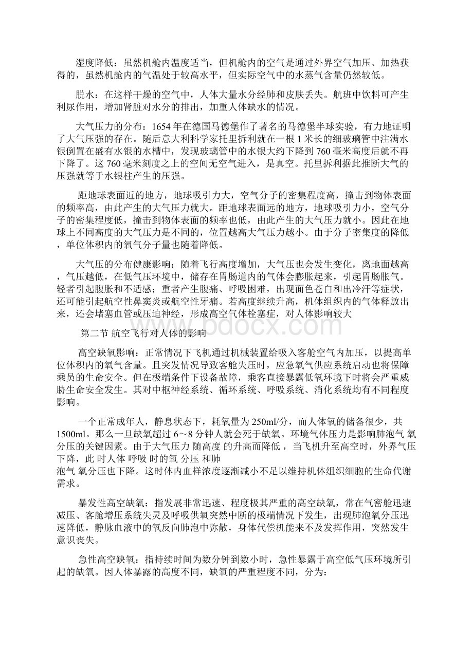 航空卫生与急救讲义Word格式文档下载.docx_第2页