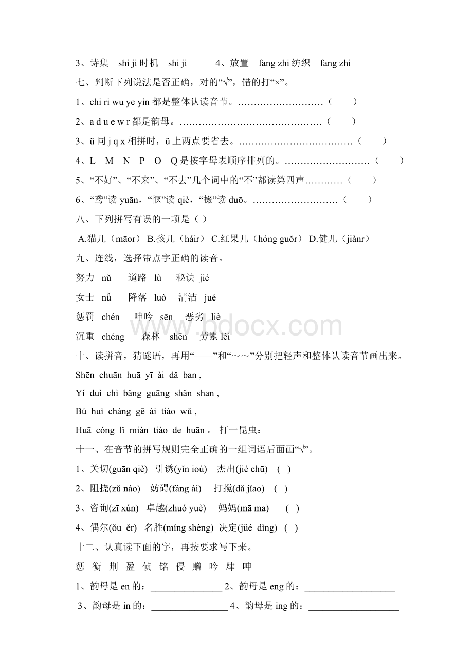 六年级语文毕业复习题整合Word文件下载.docx_第2页