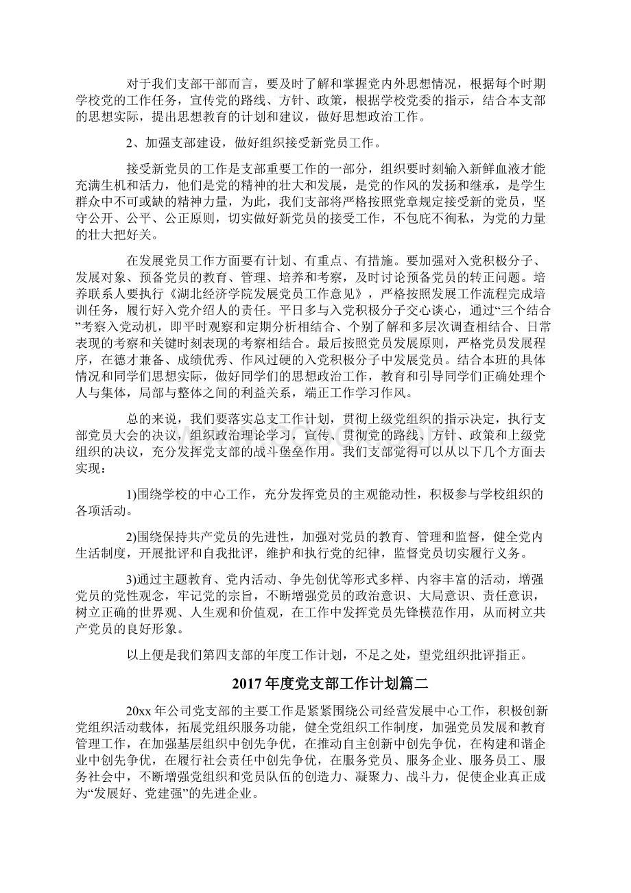 度党支部工作计划3篇.docx_第2页