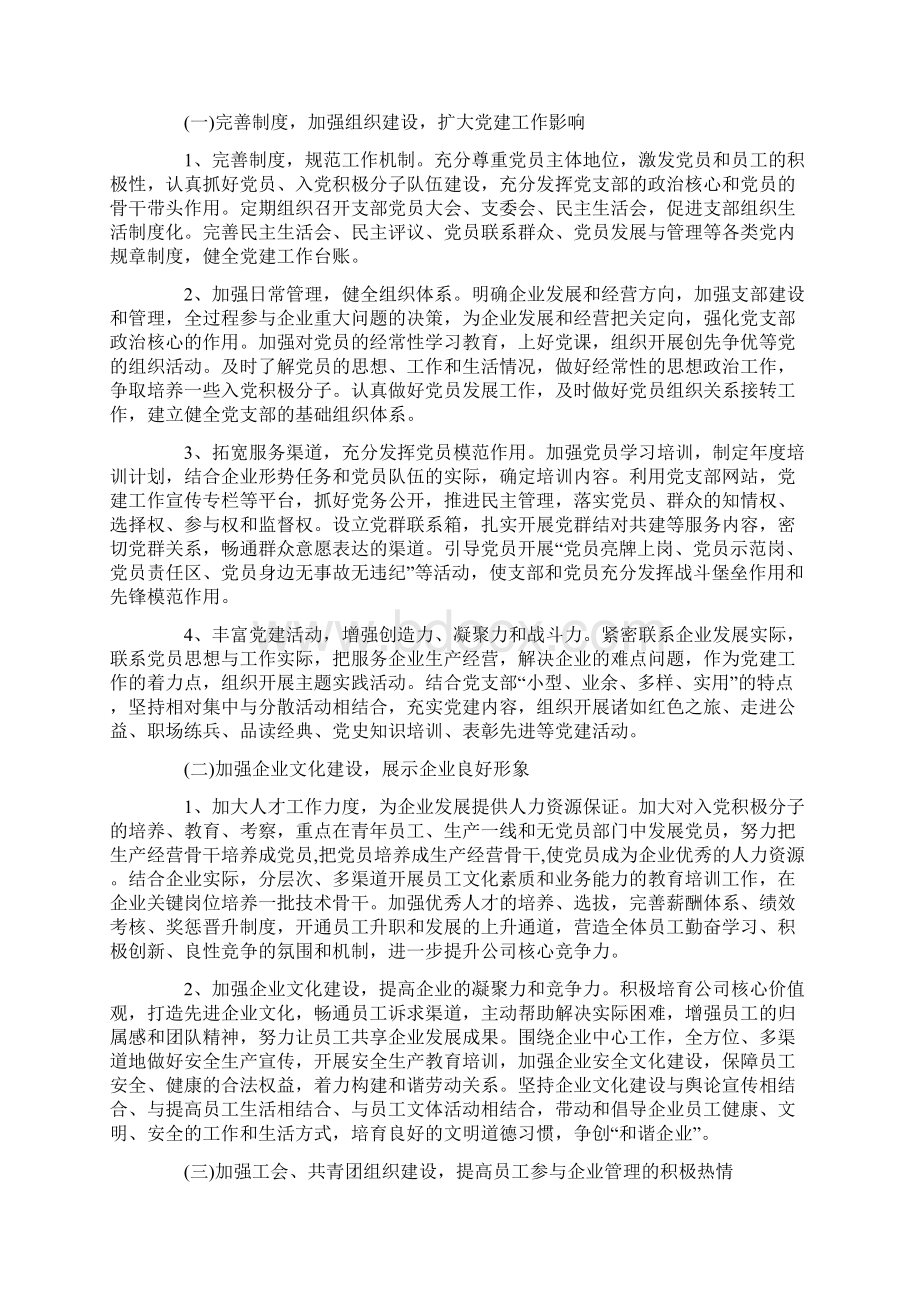 度党支部工作计划3篇.docx_第3页