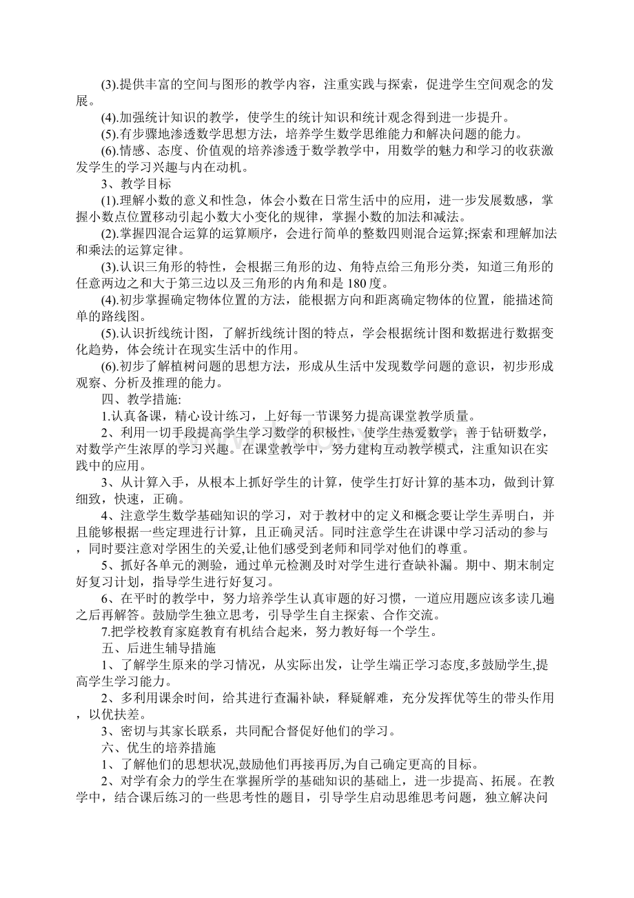 小学四年级数学教师工作计划Word文档格式.docx_第2页