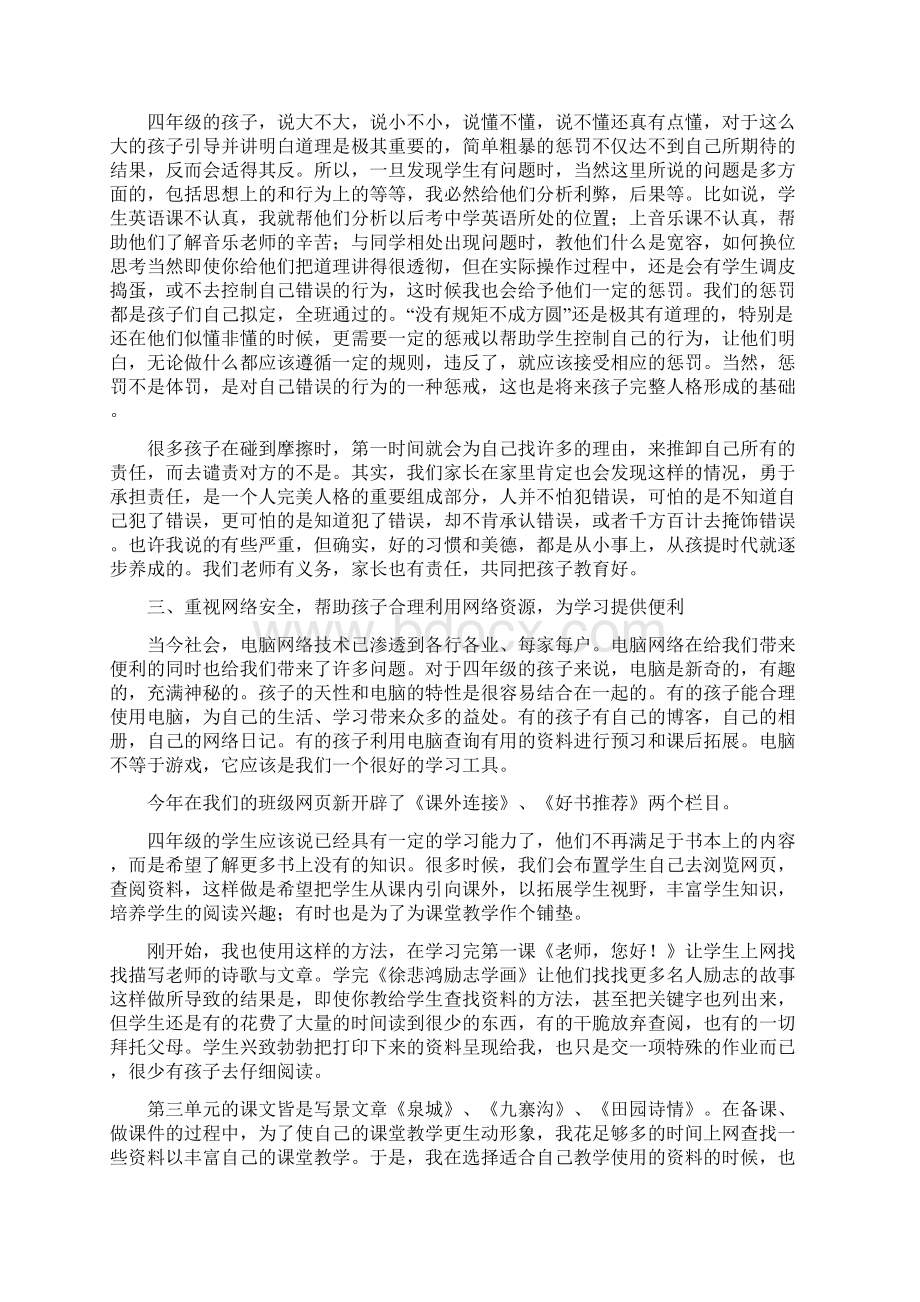 四年级语文科任老师家长会发言稿Word文档下载推荐.docx_第2页