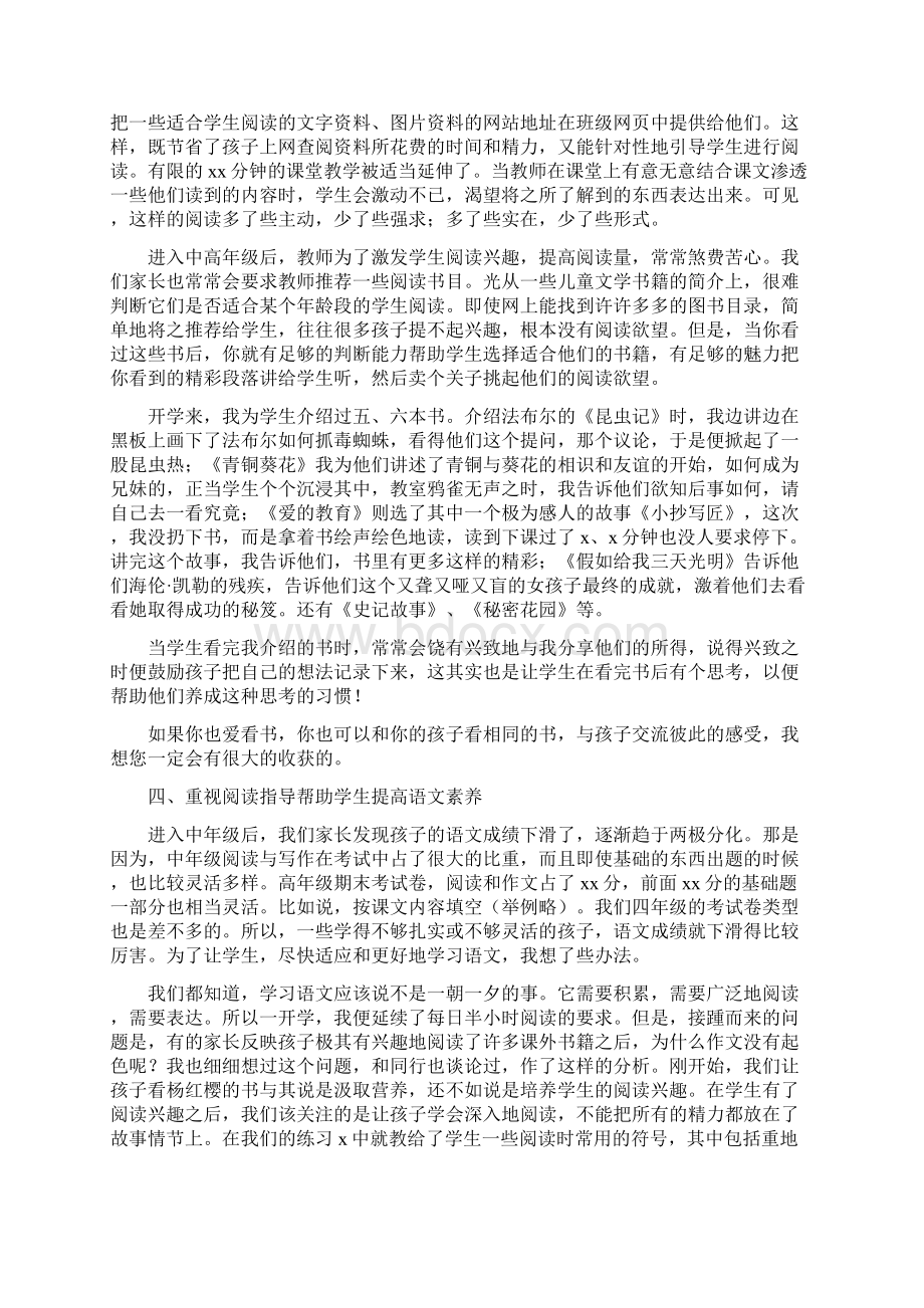 四年级语文科任老师家长会发言稿Word文档下载推荐.docx_第3页