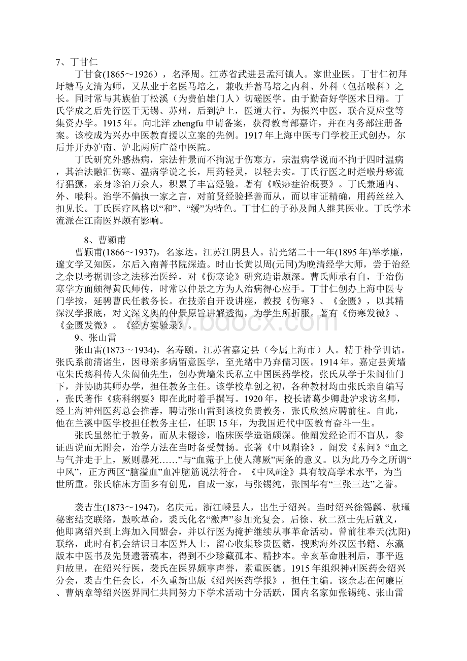 近代中医人物.docx_第3页