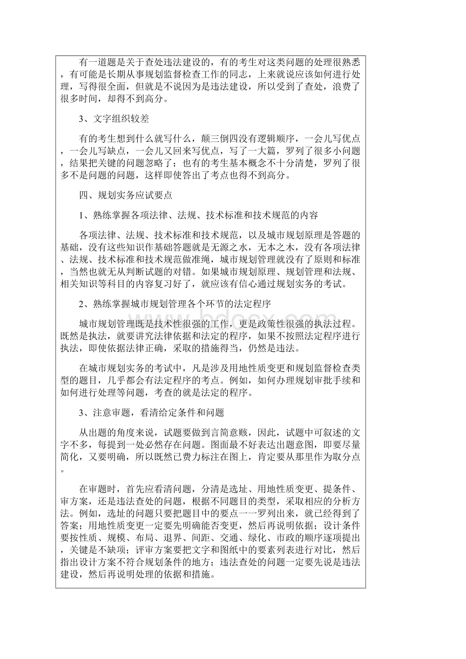 注册城市规划师执业资格考试资料Word格式.docx_第2页