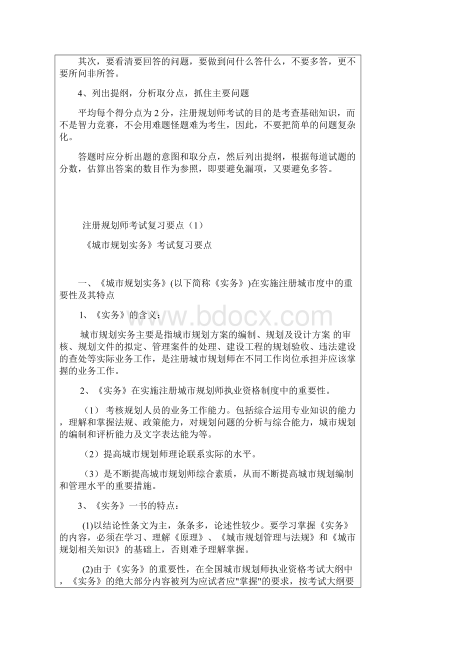 注册城市规划师执业资格考试资料Word格式.docx_第3页