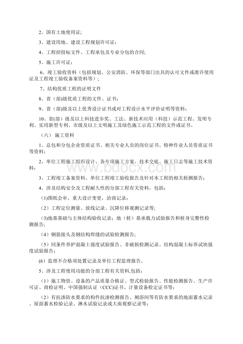 鲁班奖要求Word下载.docx_第2页