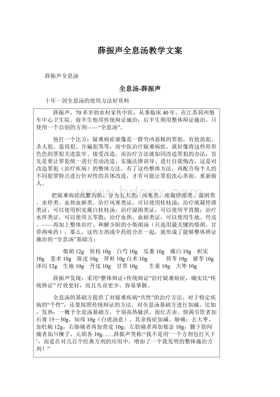 薛振声全息汤教学文案Word文档下载推荐.docx_第1页