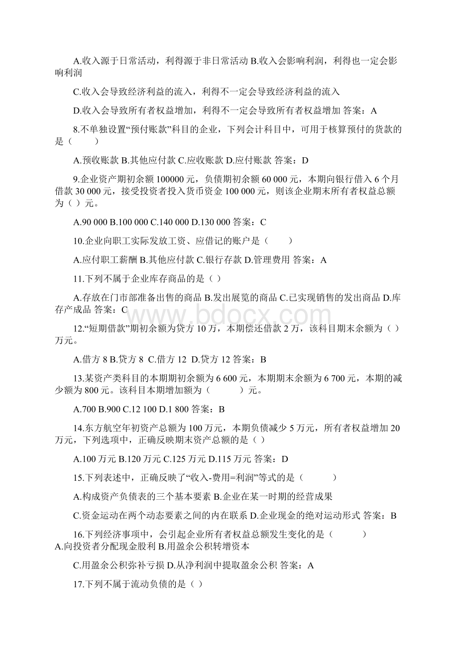 会计基础班总复习资料Word文件下载.docx_第2页