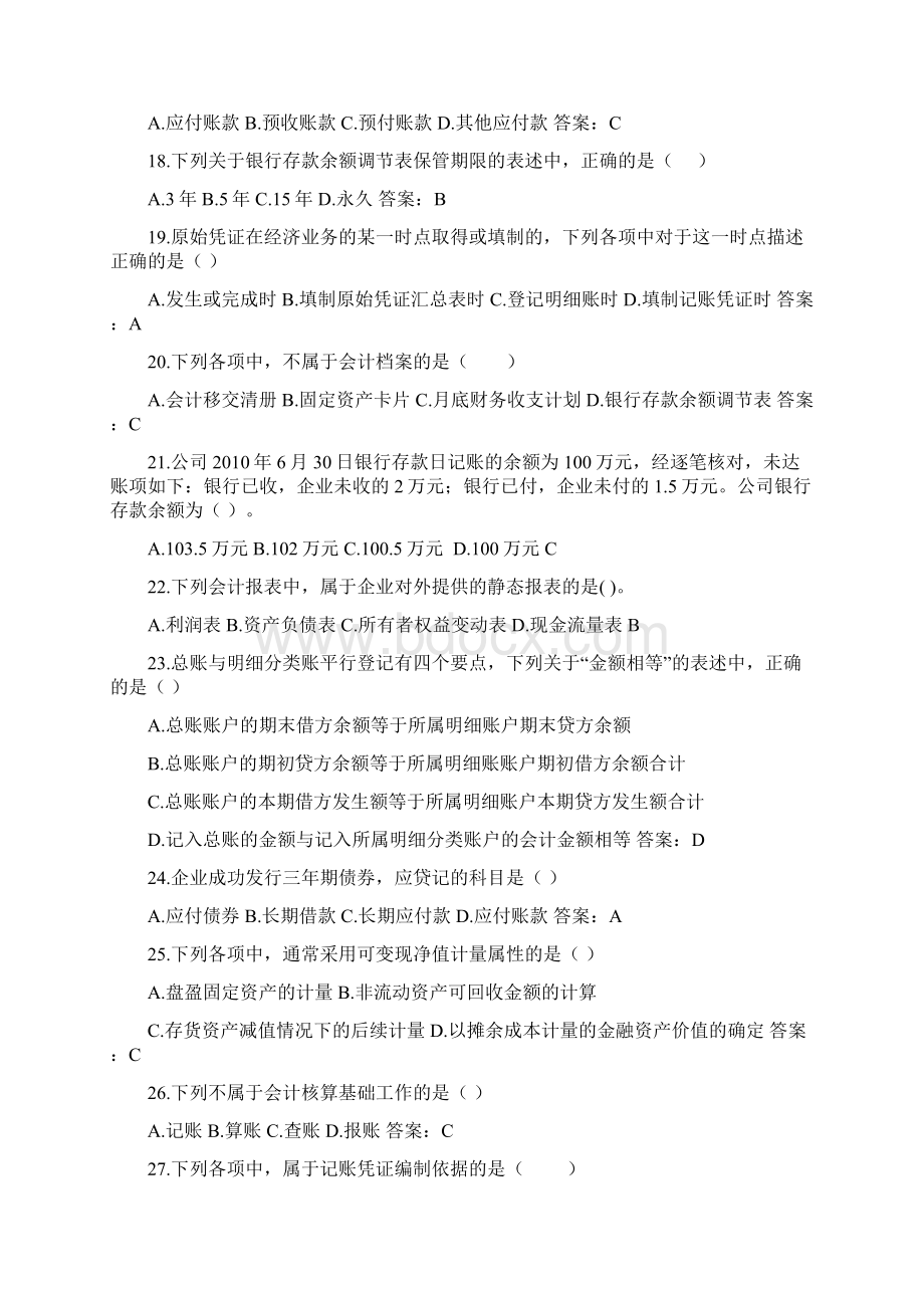 会计基础班总复习资料Word文件下载.docx_第3页