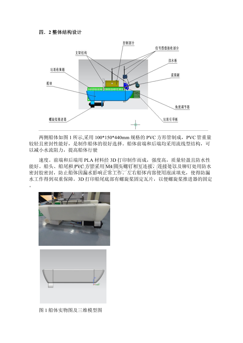 水面垃圾清理机器说明书文档格式.docx_第3页