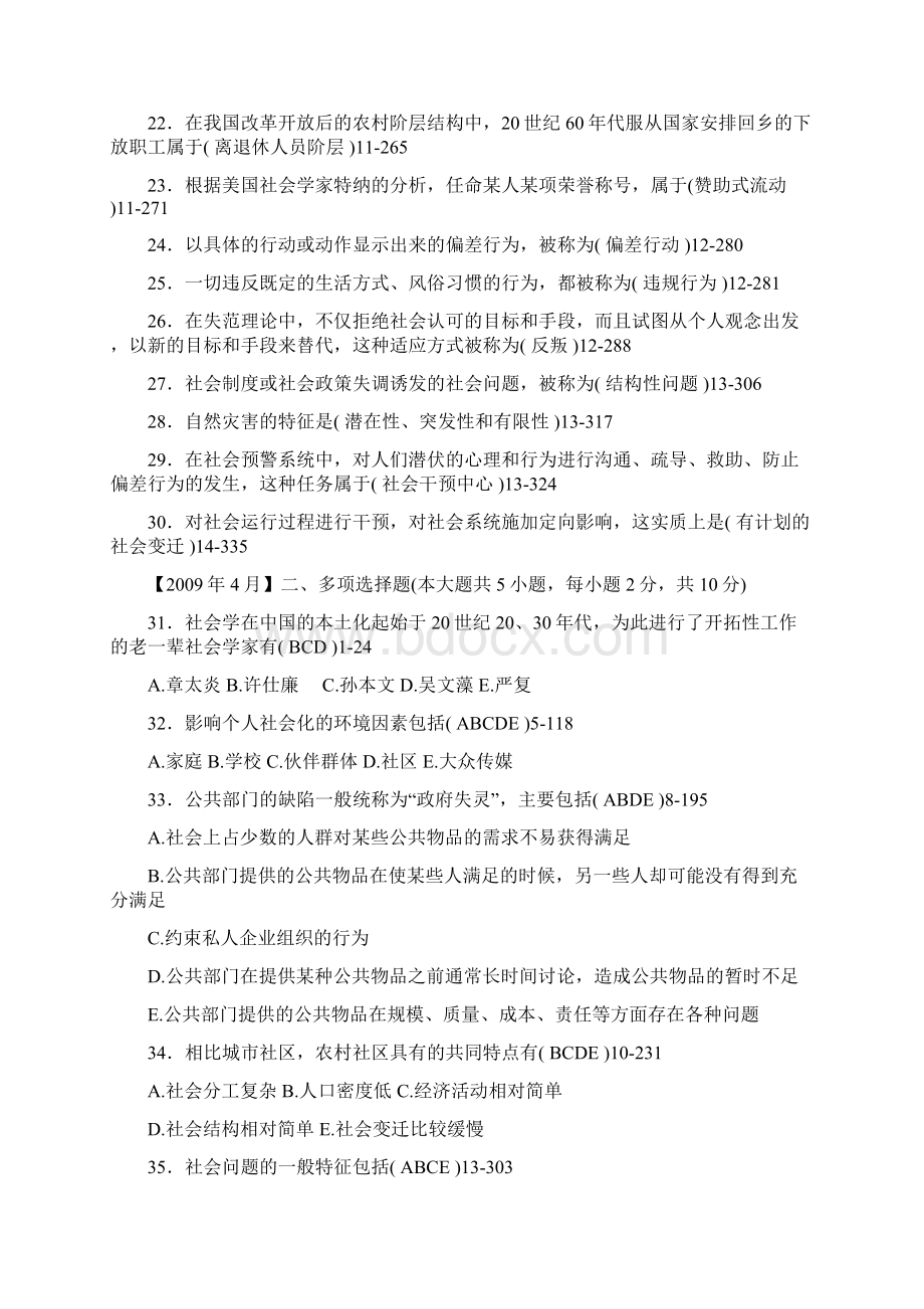 《社会学概论》历年真题+答案.docx_第2页