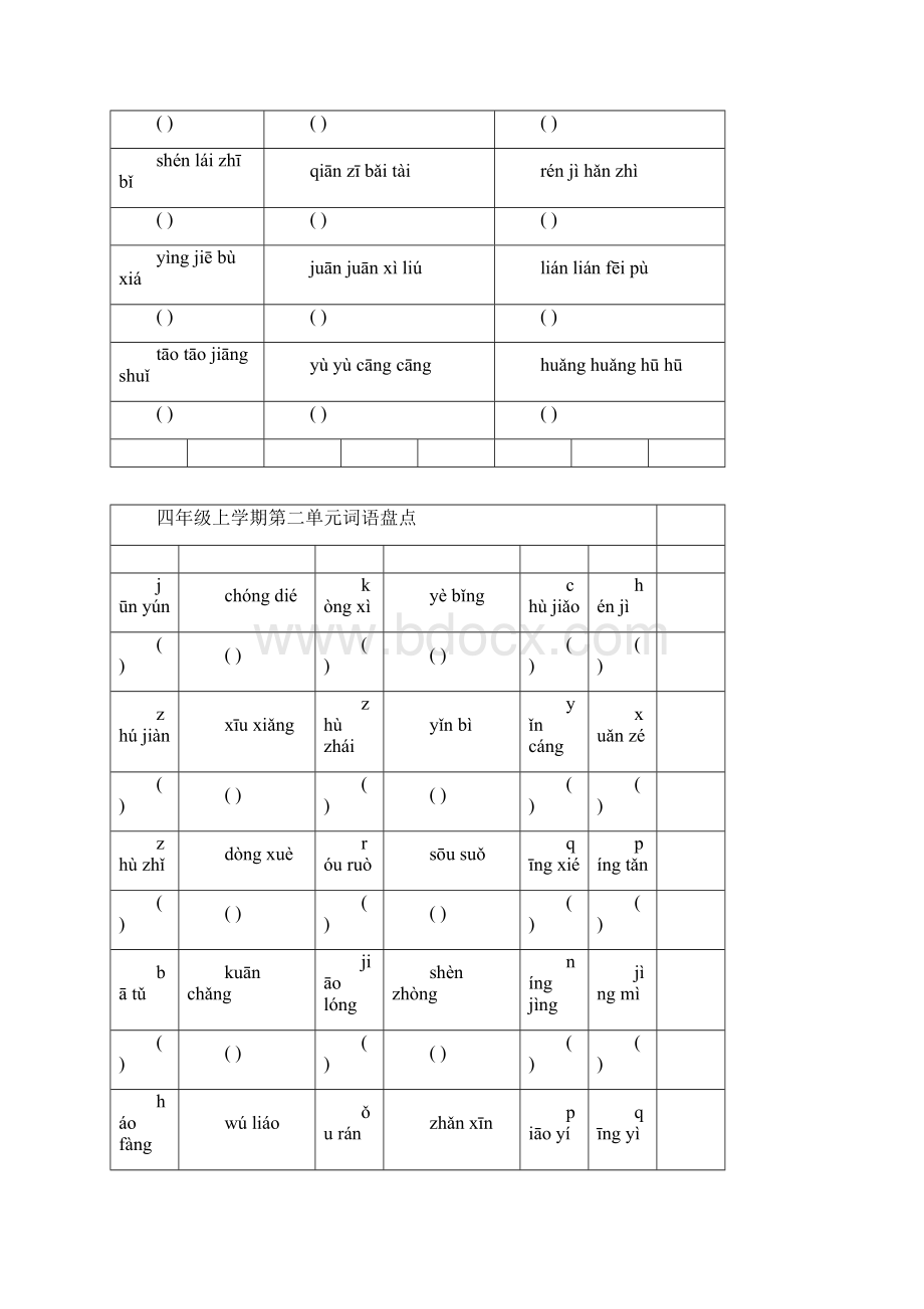 人教版小学语文四年级上学期拼音填汉字Word格式.docx_第2页