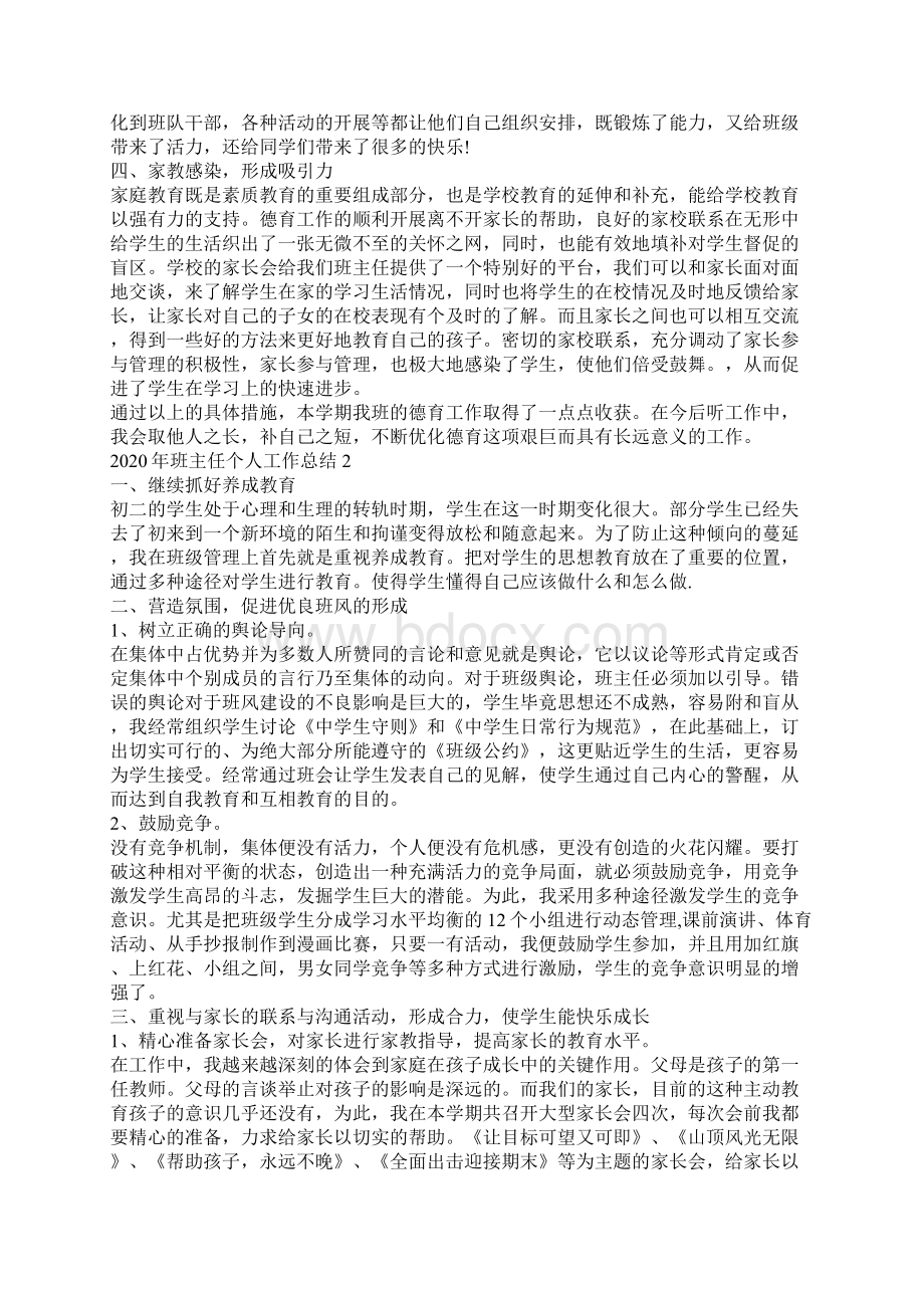 班主任个人工作总结.docx_第2页