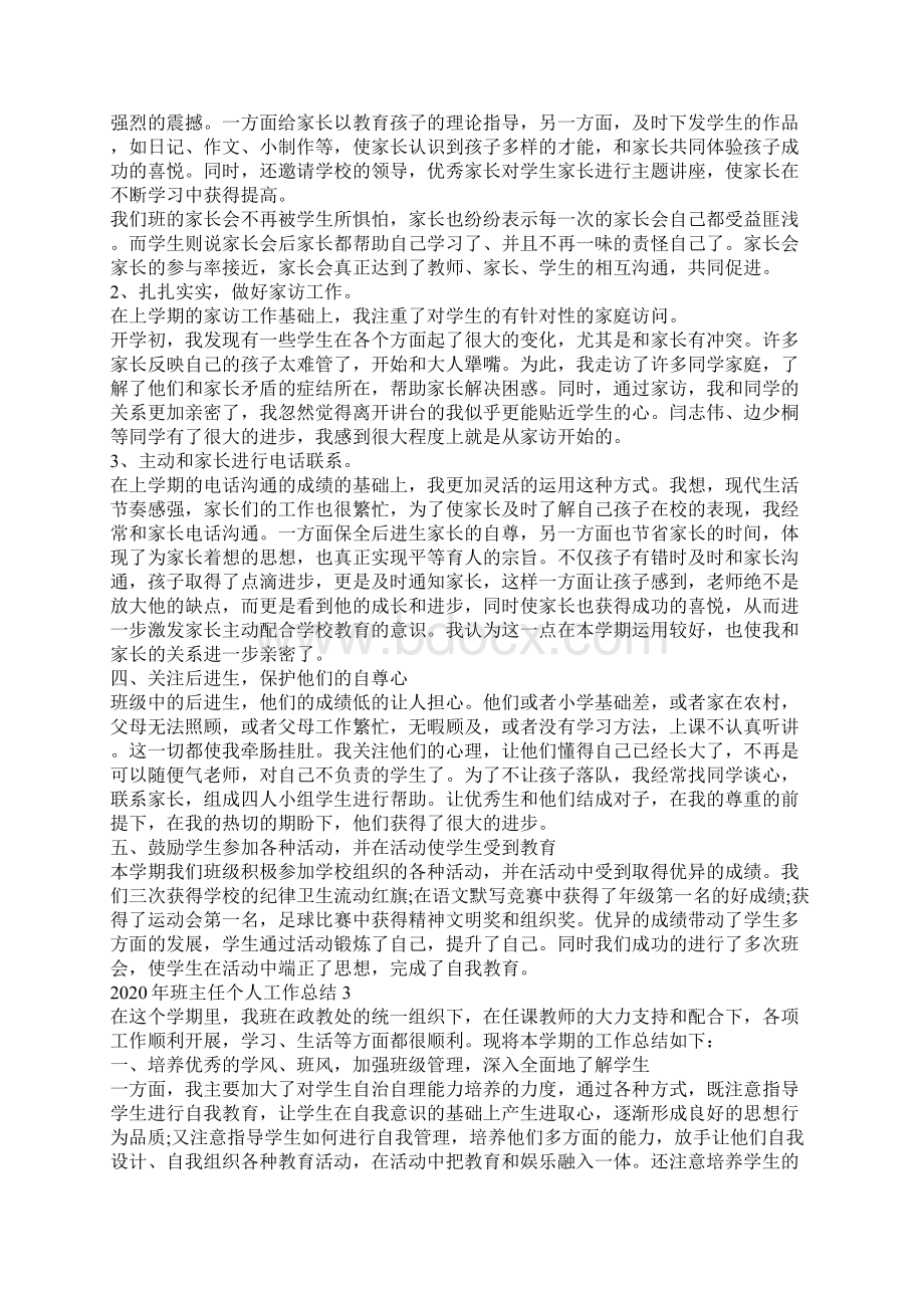 班主任个人工作总结Word文件下载.docx_第3页