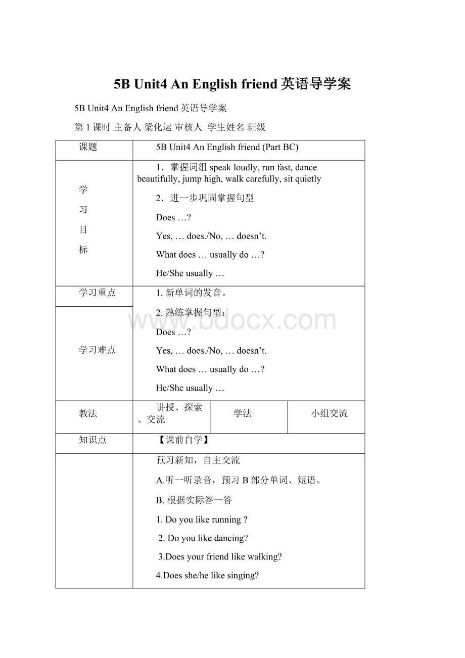 5B Unit4 An English friend英语导学案Word格式.docx_第1页