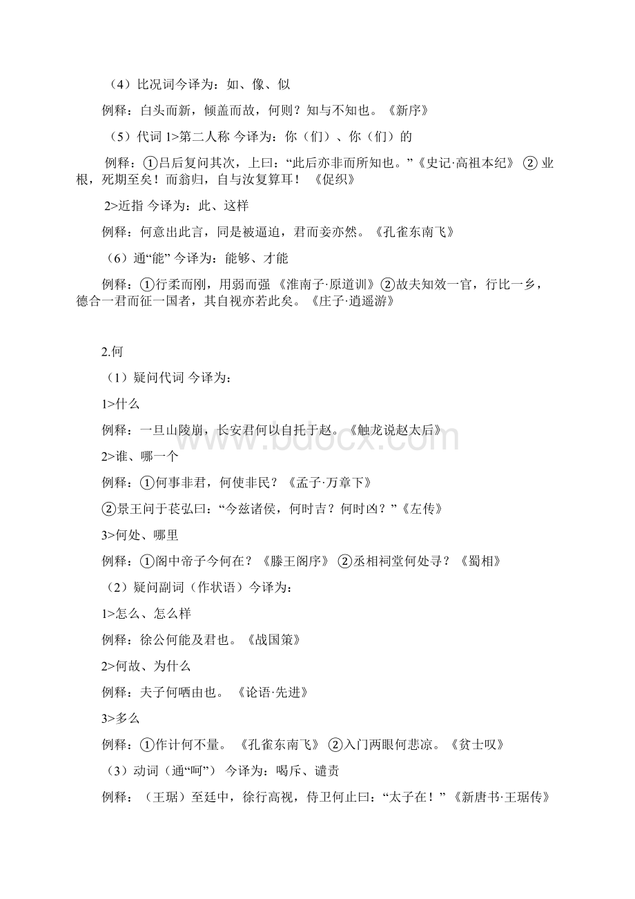 高考文言文虚词知识整理Word文件下载.docx_第2页