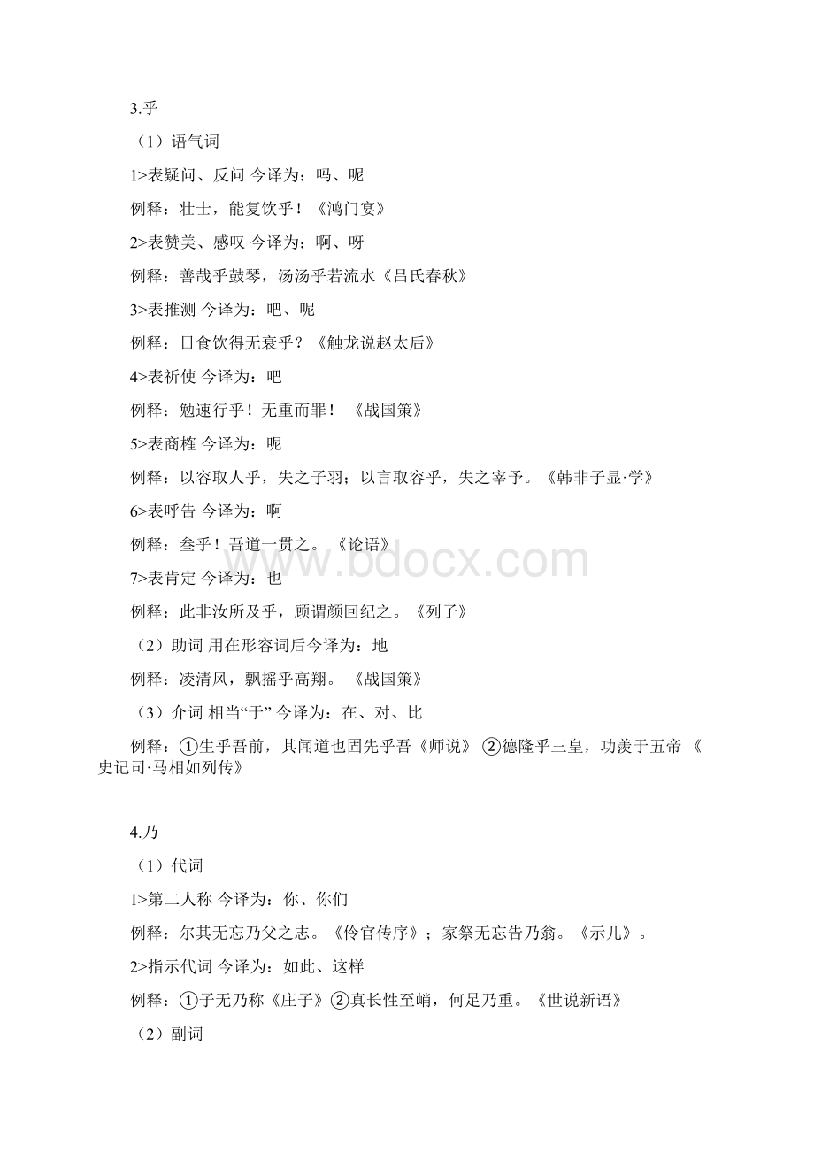 高考文言文虚词知识整理Word文件下载.docx_第3页