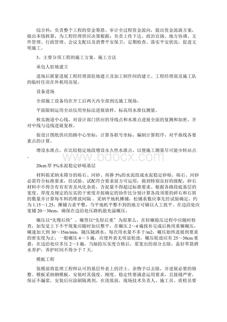 塑胶跑道施工方案Word文档下载推荐.docx_第2页