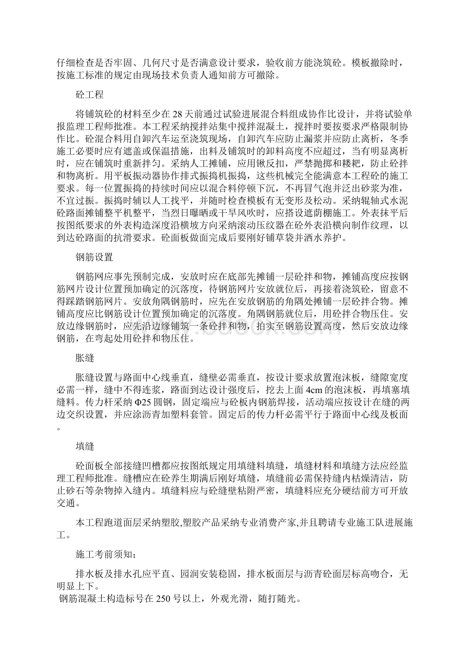 塑胶跑道施工方案Word文档下载推荐.docx_第3页