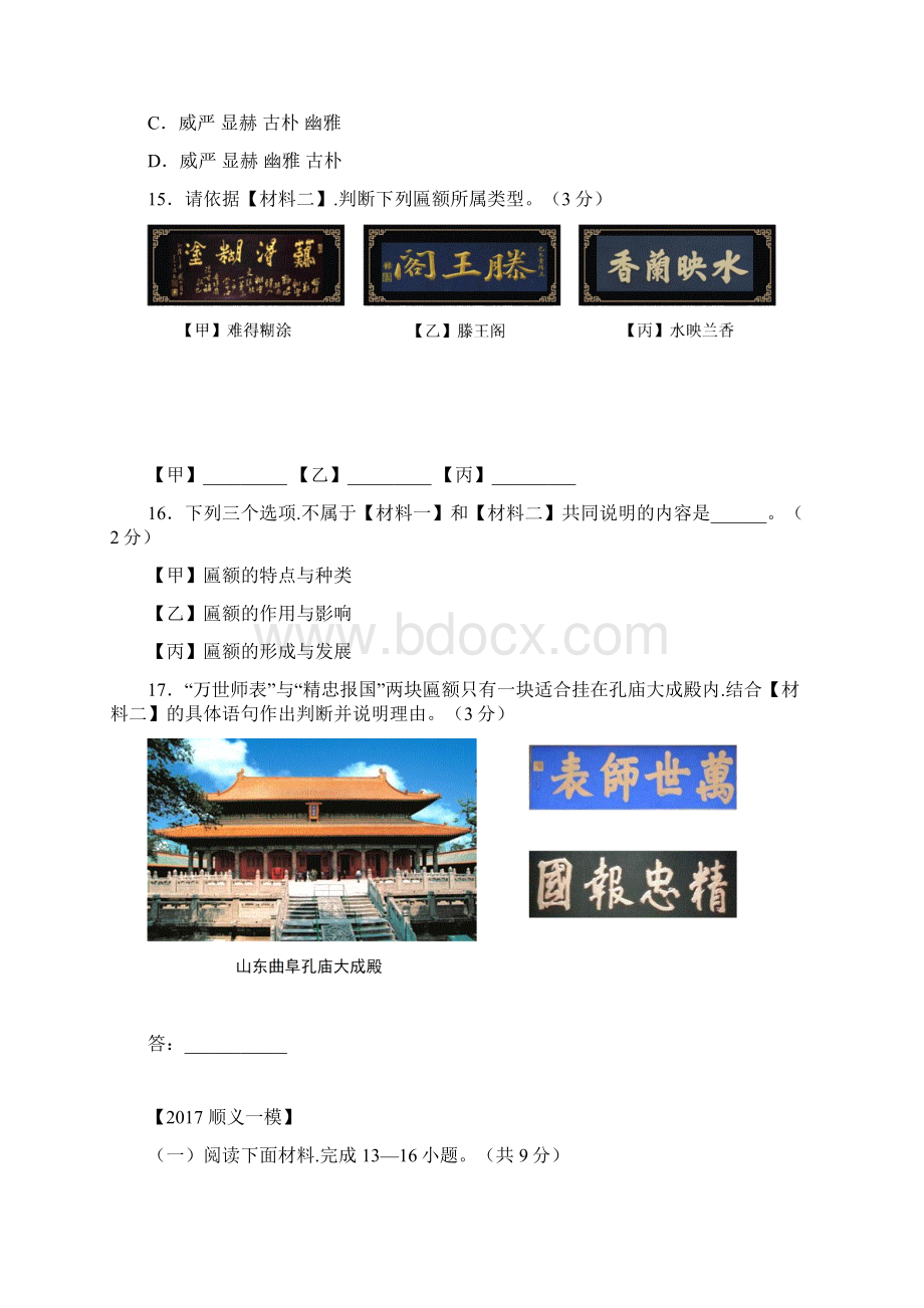 各区一模非连阅读学生用.docx_第2页