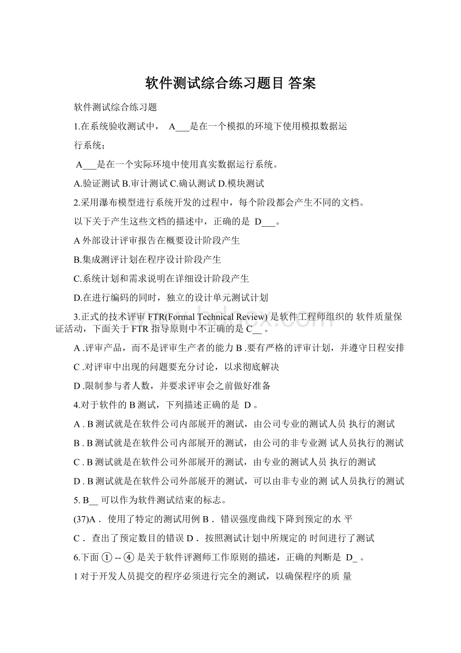 软件测试综合练习题目 答案.docx_第1页