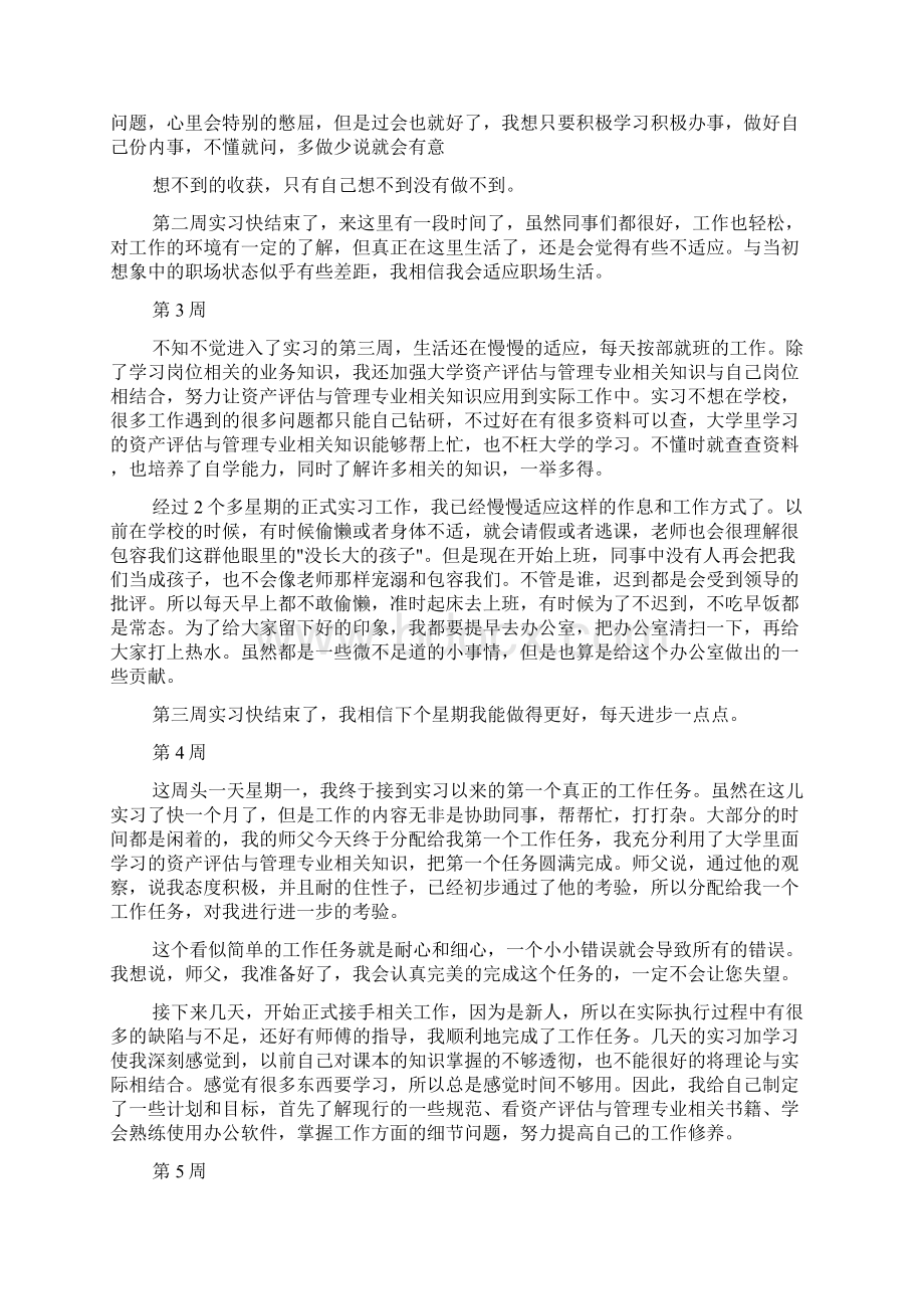 资产评估实习周记.docx_第2页