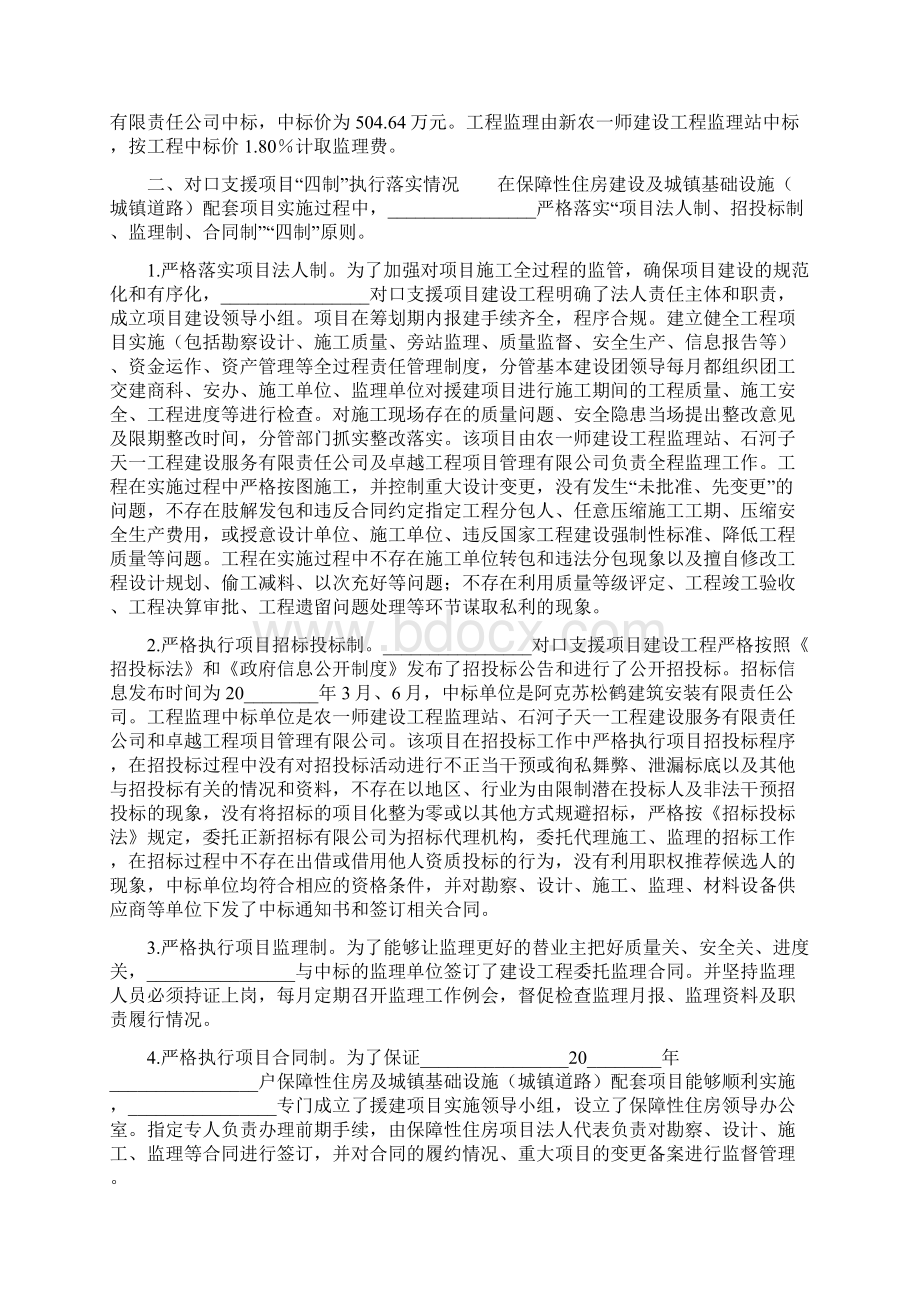 对口援建项目建设和资金监管情况汇报专项资金管理情况汇报Word文件下载.docx_第3页