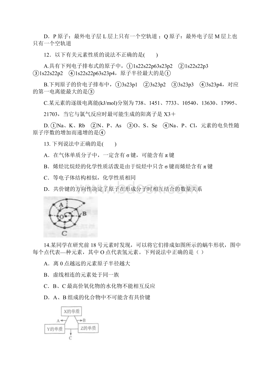 河北衡水中学学年高二上学期第五次调研考试 化学.docx_第3页