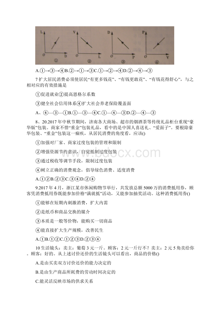 安徽太湖二中高三年末前抽考政治.docx_第2页