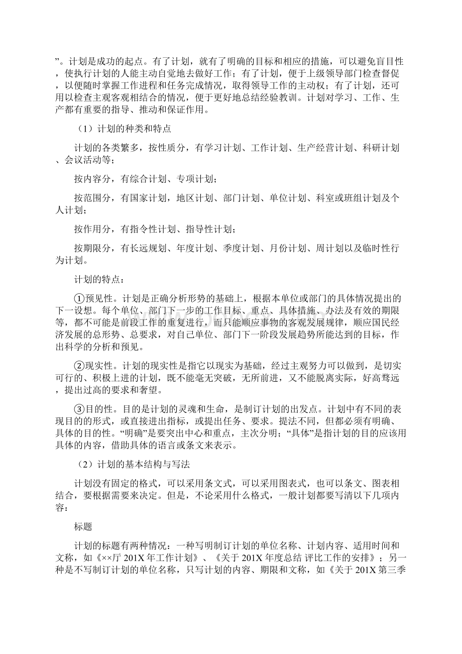 最新推荐如何写规划方案实用word文档 12页Word文档格式.docx_第2页