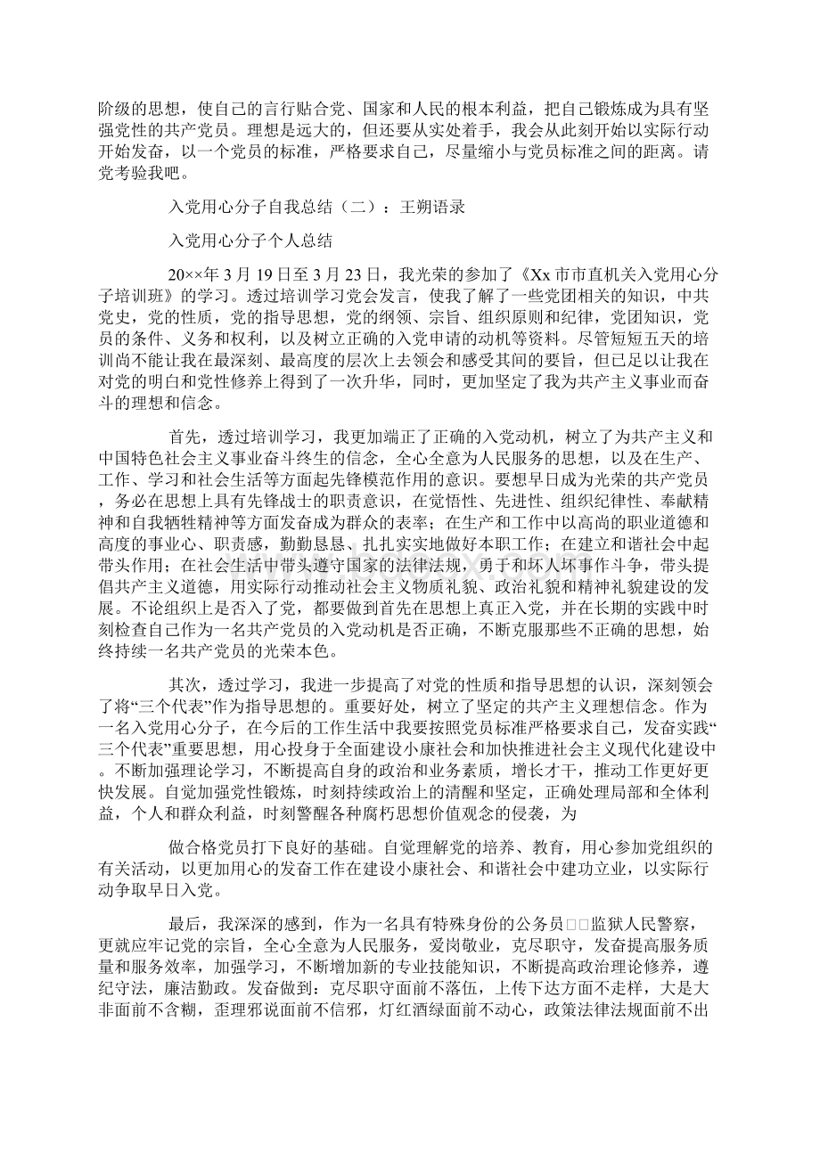 入党积极分子自我总结Word文档格式.docx_第2页