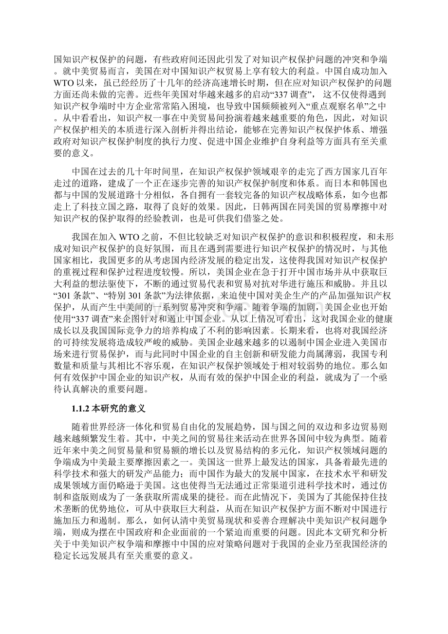 中美知识产权摩擦问题对策研究Word下载.docx_第3页