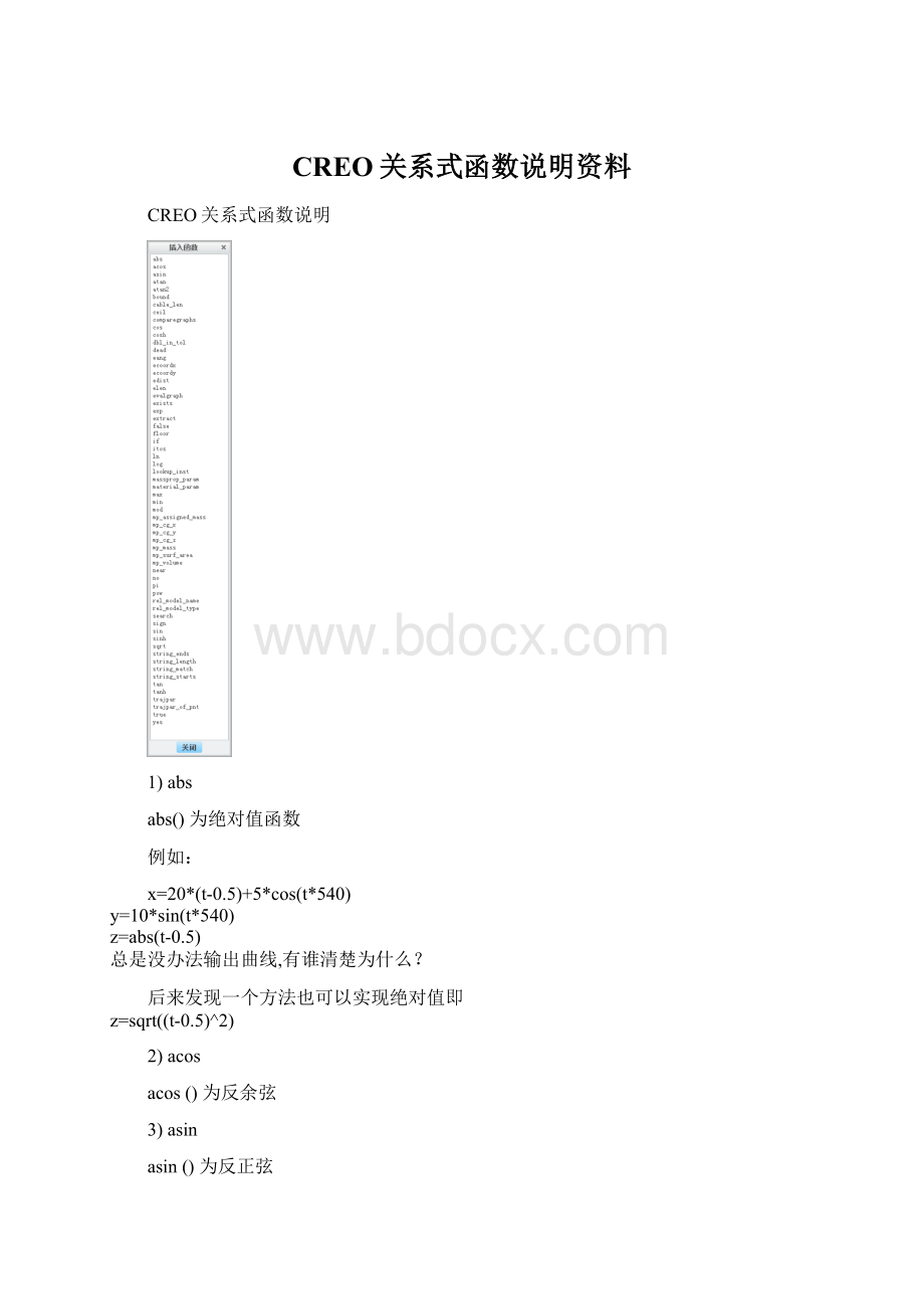 CREO关系式函数说明资料.docx