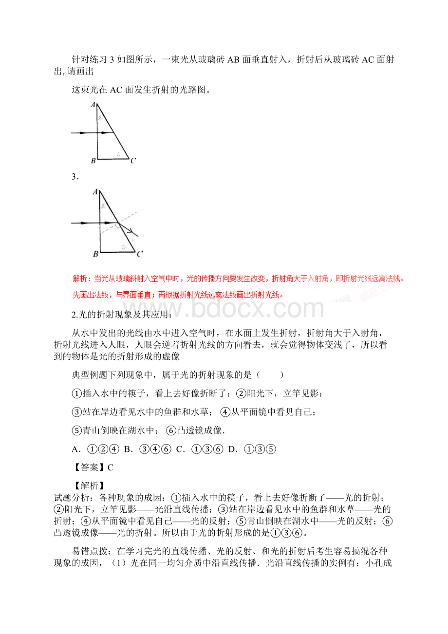 中考物理第01期黄金知识点系列专题10光的折射.docx_第3页