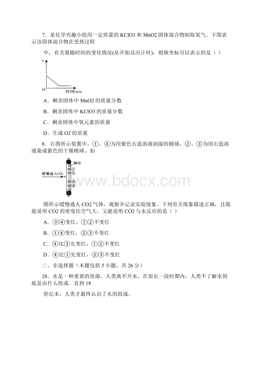 共三年武汉市九年级元月调考化学试题有答案.docx_第2页