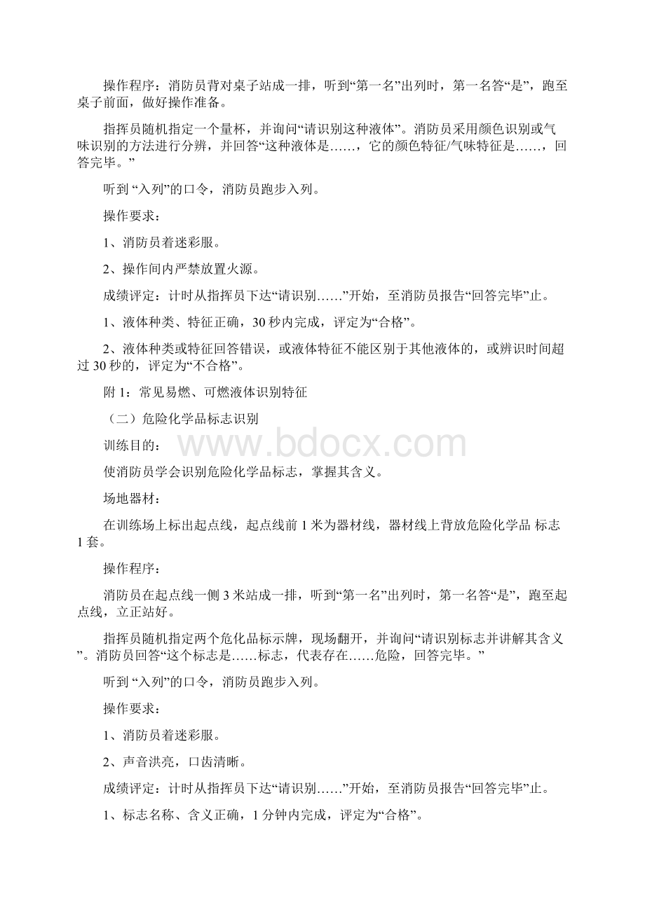 通讯员技能考核科目1Word文档格式.docx_第3页