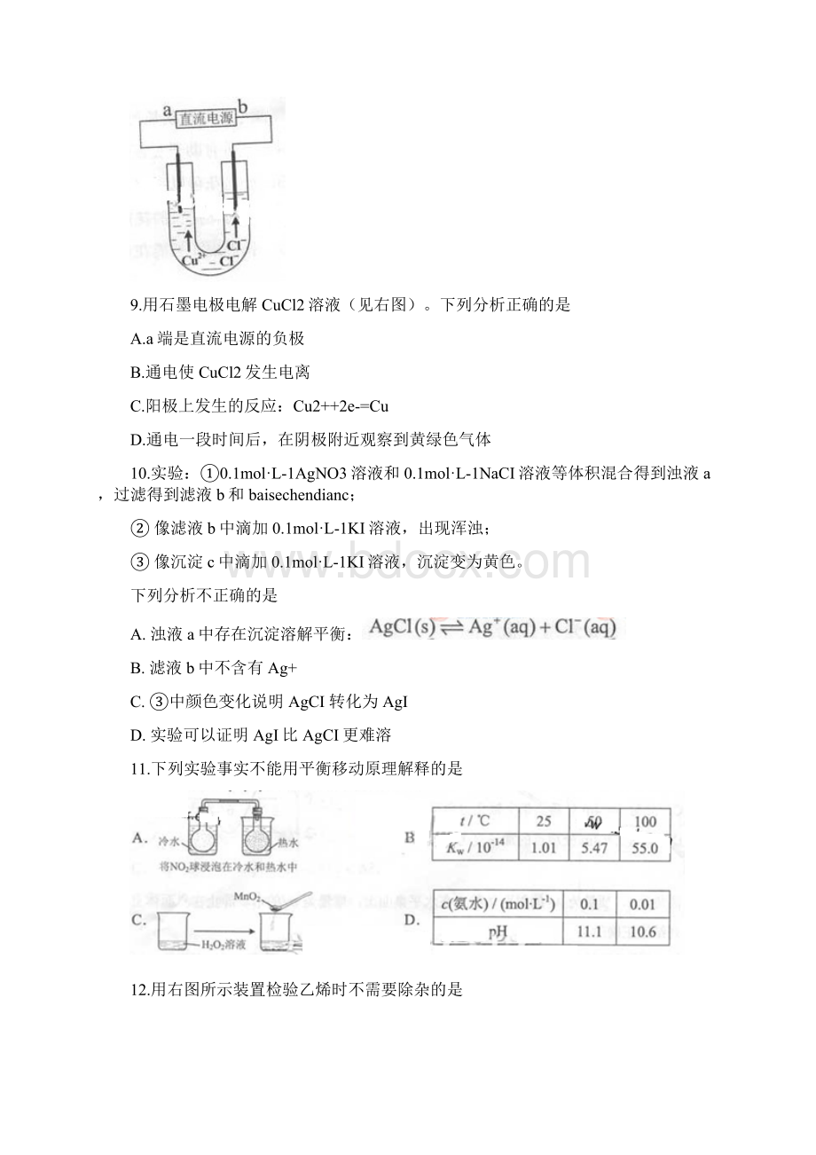 高考理综北京卷含答案Word下载.docx_第3页