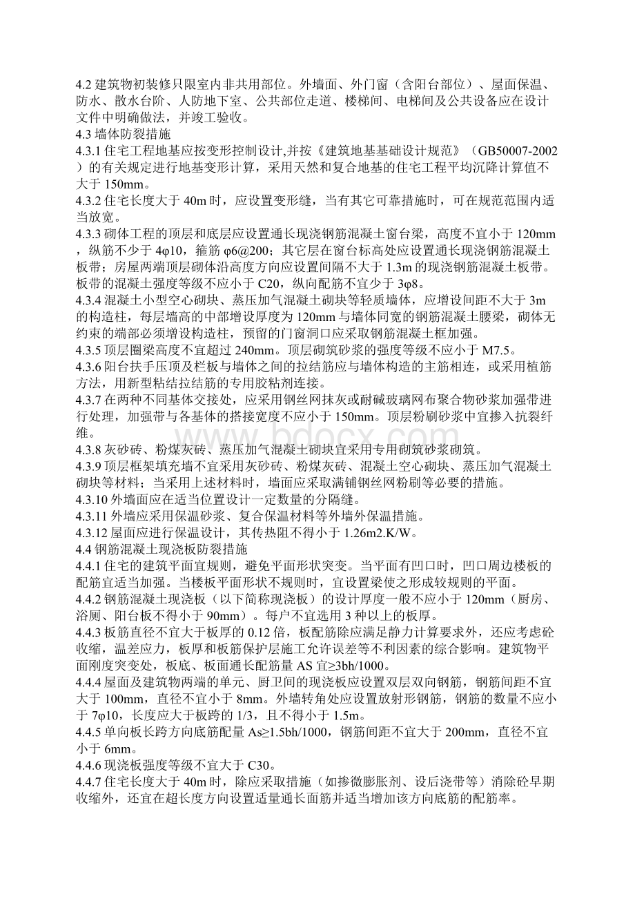 扬州市建筑工程质量通病防治办法Word格式.docx_第2页