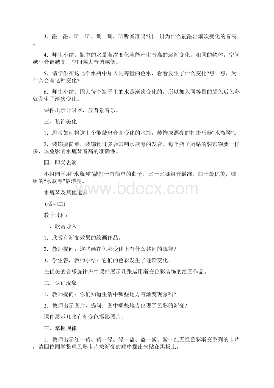 第九册美术教案Word格式.docx_第2页