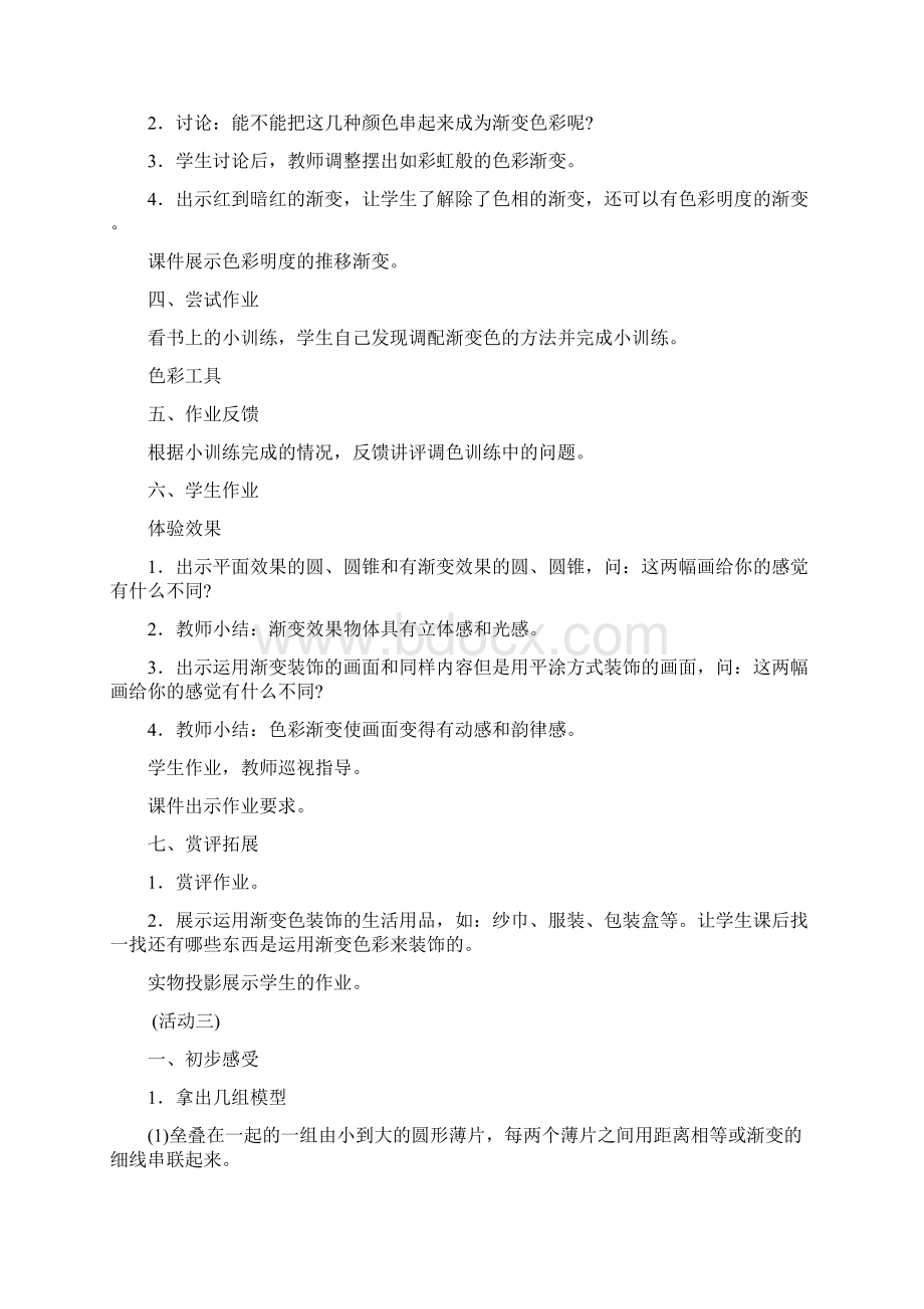 第九册美术教案Word格式.docx_第3页