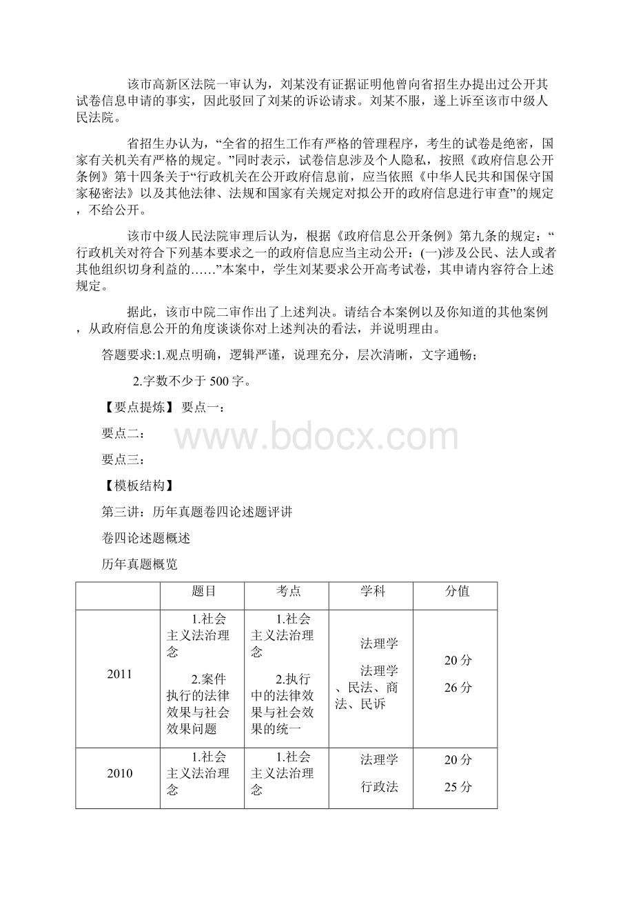 司法考试论述题模板法答题技巧回顾.docx_第3页