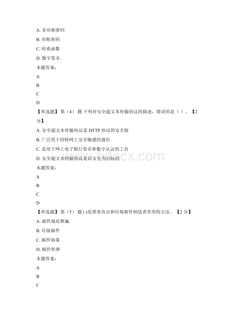 网络安全知识读本参考答案.docx_第2页