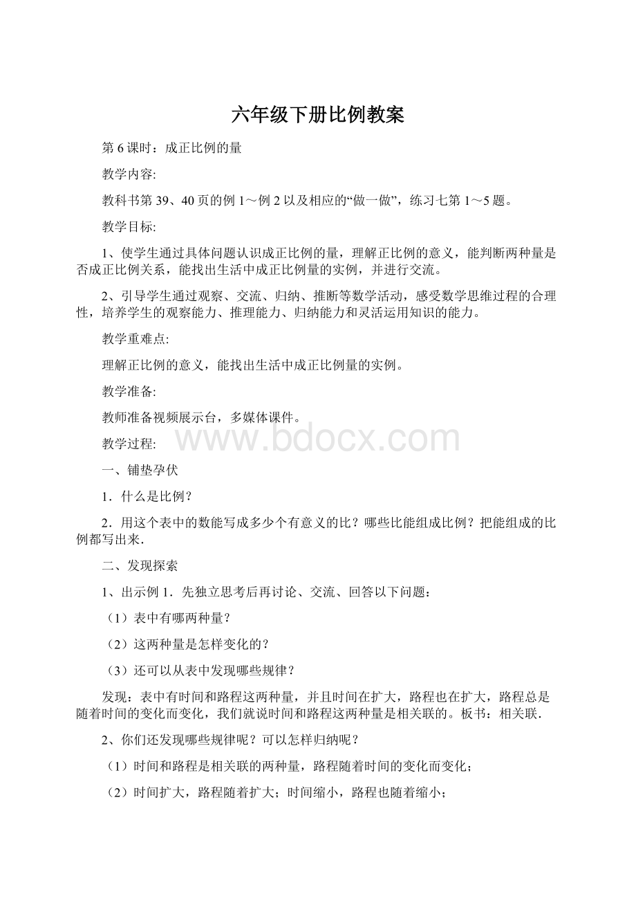 六年级下册比例教案.docx_第1页