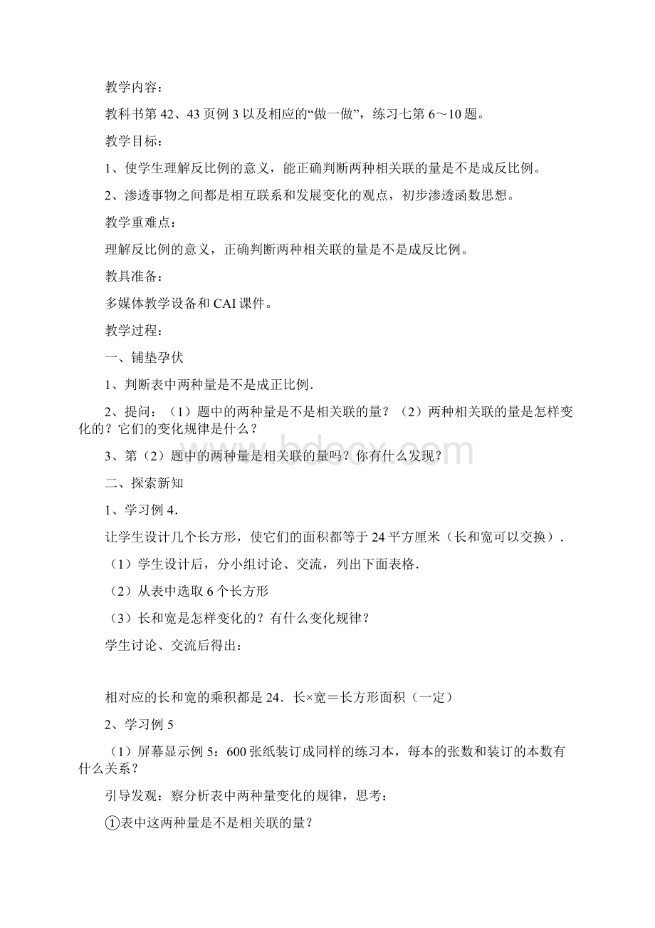 六年级下册比例教案.docx_第3页