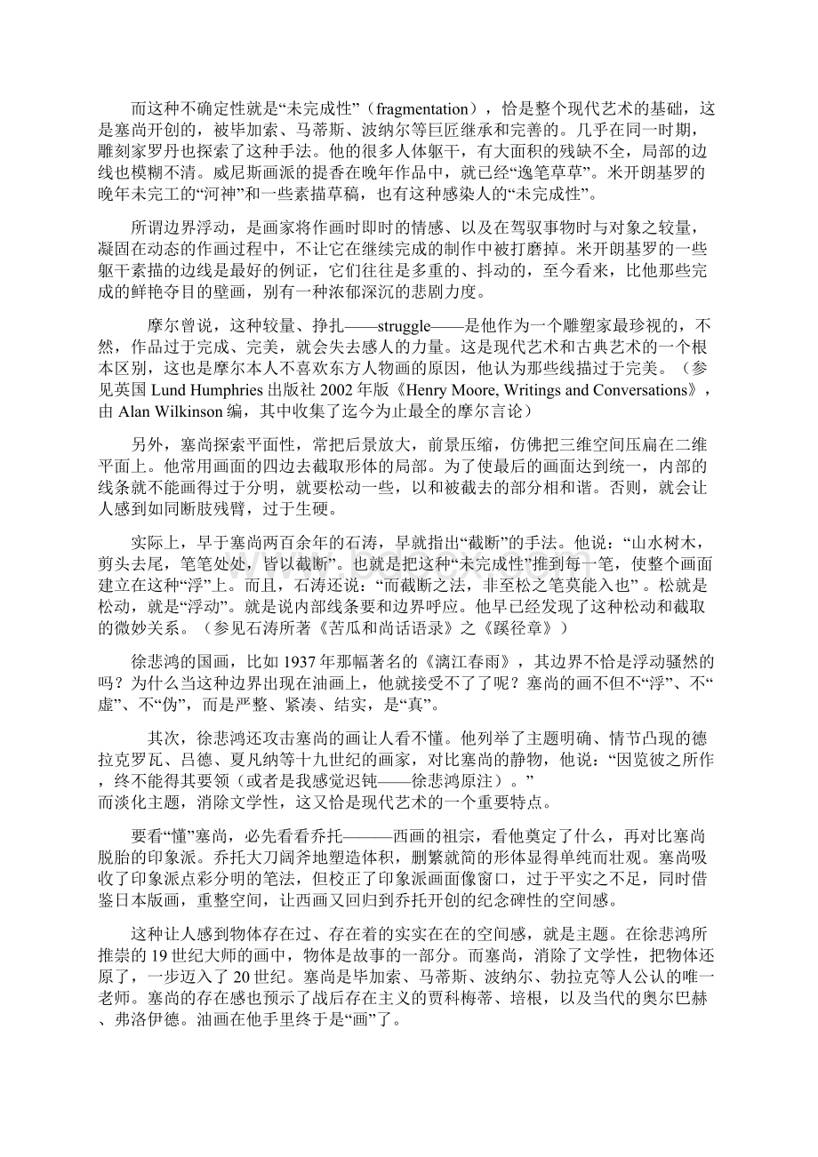 塞尚逝世一百周年纪念文档格式.docx_第3页